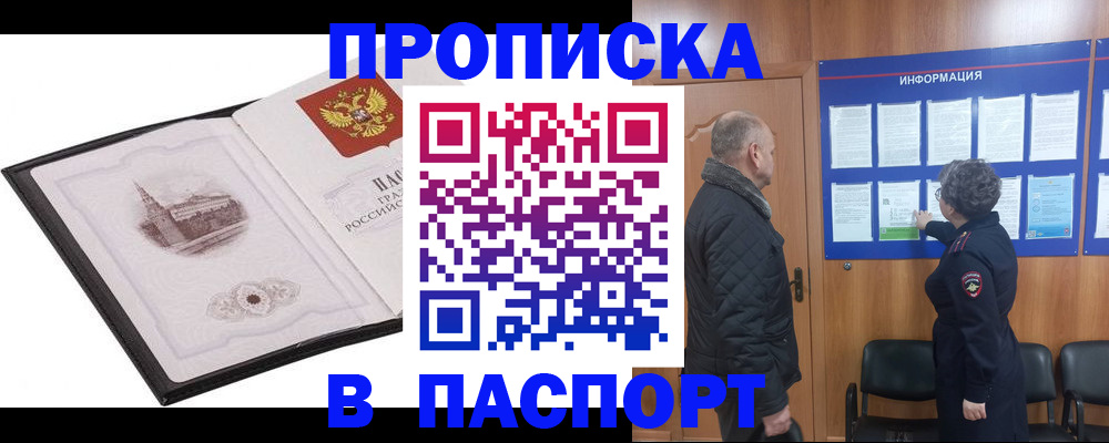 временная прописка в Ирбите